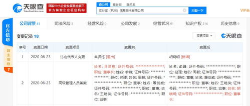 井賢棟卸任支付寶子公司董事長(zhǎng)，聚焦信息服務(wù)業(yè)務(wù)升級(jí)